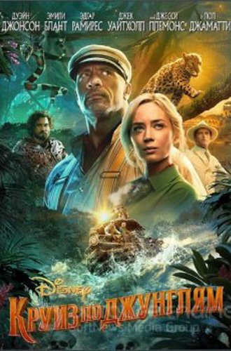 Круиз по джунглям / Jungle Cruise (2021) BDRip-AVC от ExKinoRay | D