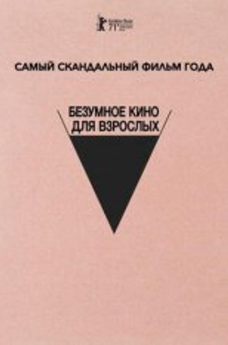 Безумное кино для взрослых / Неудачный трах, или Безумное порно / Babardeala cu bucluc sau porno balamuc (2021) WEB-DL 1080p | КиноПоиск HD