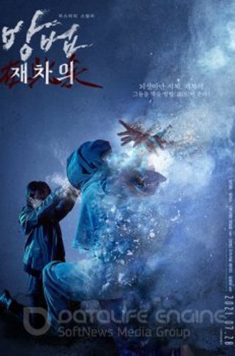 Метод: Добыча мертвеца / Bangbeom: jaechaui / The Cursed (2021) WEB-DLRip-AVC | L