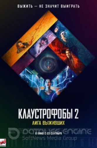 Клаустрофобы 2: Лига выживших / Escape Room: Tournament of Champions (2021) BDRip-AVC | Pazl Voice | Extended Cut