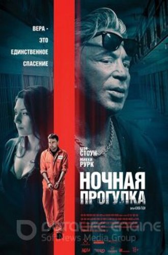 Ночная прогулка / Night Walk (2019) HDRip-AVC | iTunes