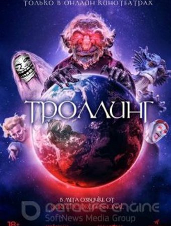 Троллинг