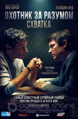 Охотник за разумом. Схватка / No Man of God (2021) WEB-DLRip-AVC | D, L2 | IVI