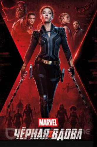 Чёрная Вдова / Black Widow (2021) BDRemux 1080p от селезень | D, P | iTunes