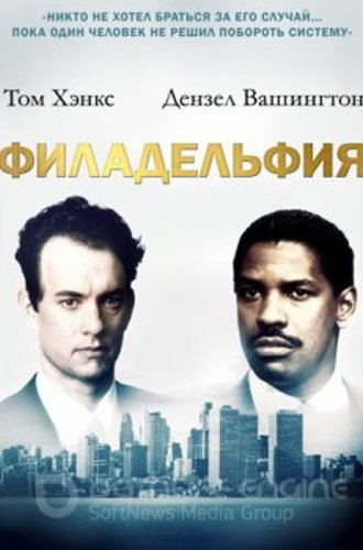 Филадельфия / Philadelphia (1993) BDRip 1080p | P