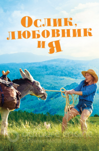 Ослик, любовник и я / Cevennes (2020) WEB-DLRip | iTunes