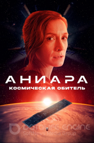 Аниара: Космическая обитель / Aniara (2018) BDRip от ELEKTRI4KA | IVI