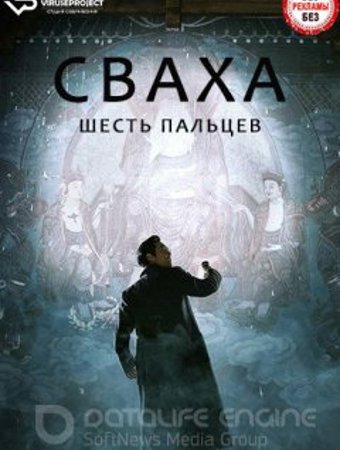 Сваха