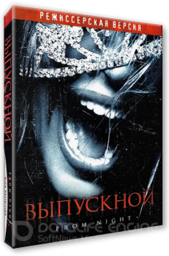 Выпускной / Prom Night (2008) BDRip 1080p от HDReactor | Director's Cut | P