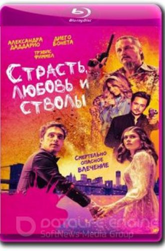 Страсть, любовь и стволы / Die in a Gunfight (2021) HDRip-AVC | iTunes