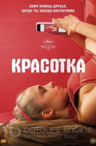 Красотка / Sweat (2020) WEB-DLRip | iTunes