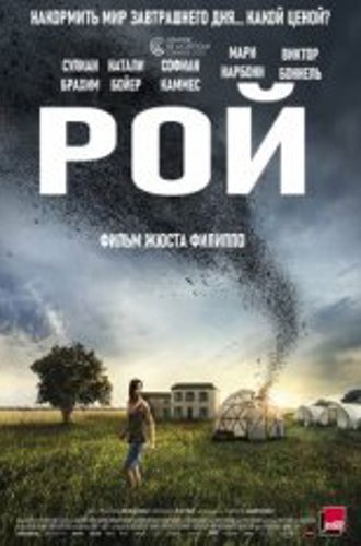 Рой / The Swarm / La nuée (2020) WEB-DL 1080p | Pazl Voice