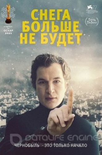 Снега больше не будет / Śniegu już nigdy nie będzie / Never Gonna Snow Again (2020) WEB-DL 1080p от ELEKTRI4KA | iTunes