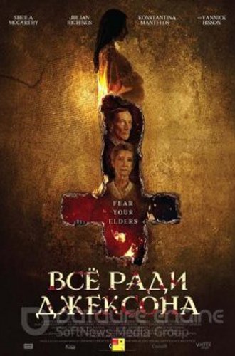 Реинкарнация: Пришествие дьявола / Всё ради Джексона / Anything for Jackson (2020) BDRip 1080p от ExKinoRay | iTunes, BadBajo