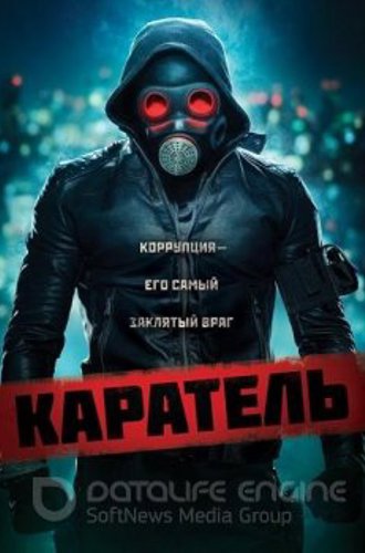 Каратель / Пробуждающий / The Awakener / O Doutrinador (2018) BDRip-AVC | D