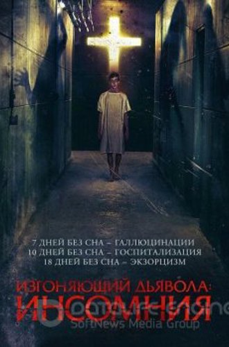 Изгоняющий дьявола: Инсомния / Awoken (2019) BDRip от MegaPeer | iTunes