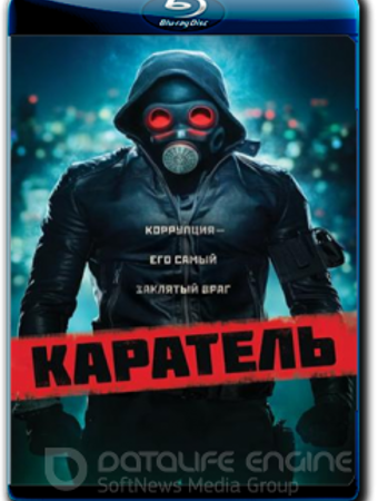 Каратель