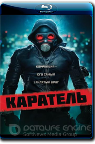 Каратель / Пробуждающий / The Awakener / O Doutrinador (2018) BDRip 720p от ELEKTRI4KA | iTunes