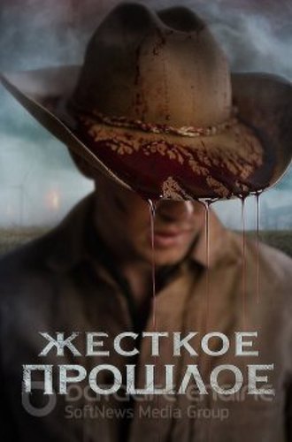 Жесткое прошлое / Прошлое / The Bygone (2019) BDRip 1080p от селезень | iTunes