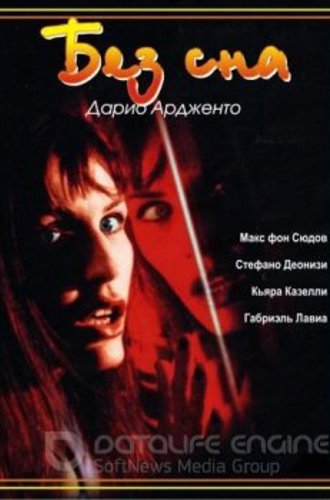 Без сна / Non ho sonno (2001) BDRip-AVC | P2