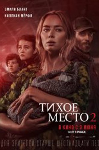 Тихое место 2 / A Quiet Place Part II (2021) BDRip 1080p | iTunes