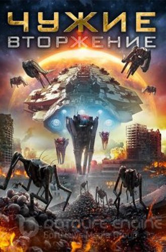 Чужие: Вторжение / Нашествие пришельцев / Alien Outbreak (2020) BDRip от MegaPeer | iTunes