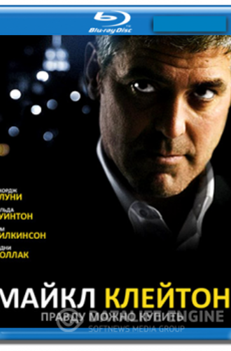 Майкл Клейтон / Michael Clayton (2007) BDRip 1080p | P