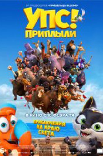 Упс... Приплыли / Two by Two: Overboard / Ooops! The Adventure Continues (2020) BDRip 1080p | iTunes