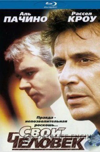 Свой человек / The Insider (1999) BDRip 1080p | P, A