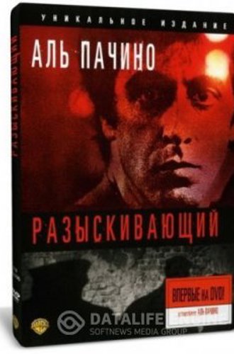 Разыскивающий / Cruising (1980) BDRemux 1080p | P, A