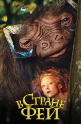 В стране фей / Faunutland and the Lost Magic (2020) BDRip 1080p | iTunes