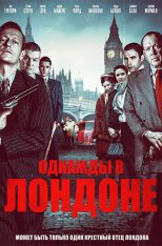 Однажды в Лондоне / Once Upon a Time in London (2019) WEB-DL 1080p | iTunes