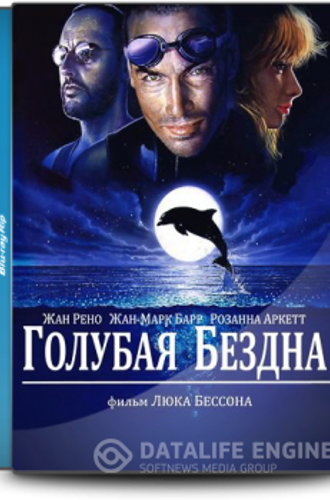 Голубая бездна / Le grand bleu (1988) BDRip 720p от NNNB | Director's Cut | P,P2,A