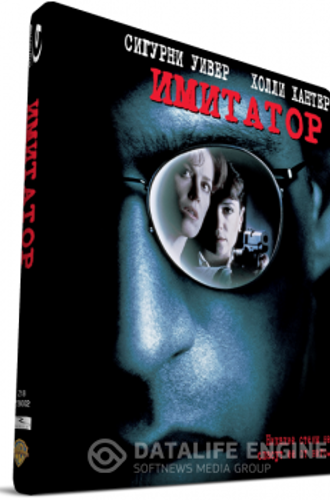 Имитатор / Copycat (1995) BDRip-AVC от ExKinoRay | P