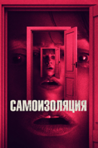 Самоизоляция / Час волка / The Wolf Hour (2019) BDRip 1080p | IVI