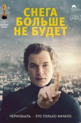 Снега больше не будет / Never Gonna Snow Again / Śniegu już nigdy nie będzie (2020) WEB-DL 1080p | Чистый звук