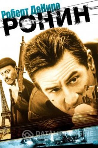 Ронин / Ronin (1998) BDRip-HEVC 1080p от RIPS CLUB | D, P, A | Remastered