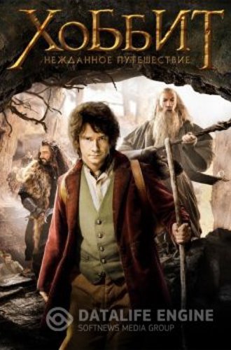 Хоббит: Трилогия / The Hobbit: Trilogy (2012-2014) BDRip-HEVC 1080p | HDR | Расширенная версия | D