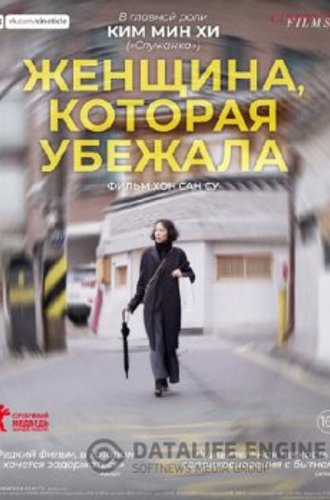 Женщина, которая убежала / Domangchin yeoja / The Woman Who Ran (2020) WEB-DL 720p | iTunes