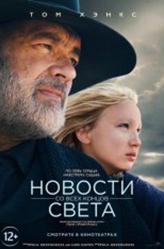 Новости со всех концов света / News of the World (2020) BDRip 1080p | Netflix, HDRezka Studio