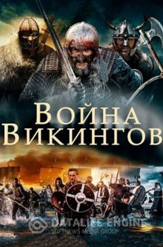 Война викингов / The Viking War (2019) BDRip от MegaPeer | HDRezka Studio