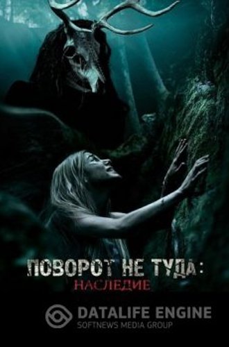 Поворот не туда: Наследие / Wrong Turn: The Foundation (2021) HDRip от ExKinoRay | iTunes