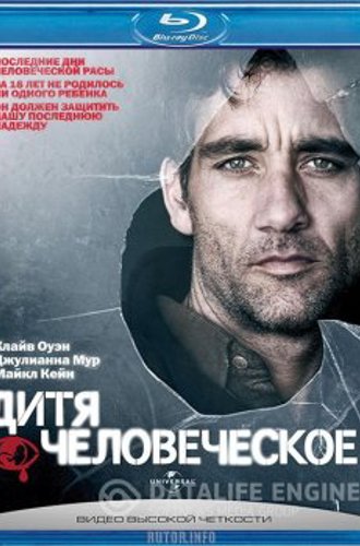 Дитя человеческое / Children Of Men (2006) BDRip 720p | D, P, A