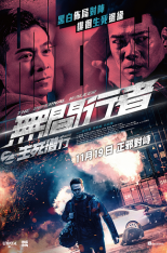 Идущий по аду / The Redeemers / The Infernal Walker / Wu jian xing zhe zhi sheng si qian xing (2020) BDRip 1080p