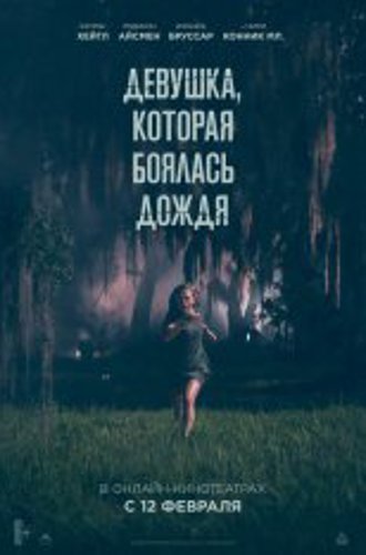 Девушка, которая боялась дождя / Fear of Rain (2020) BDRip 1080p | iTunes