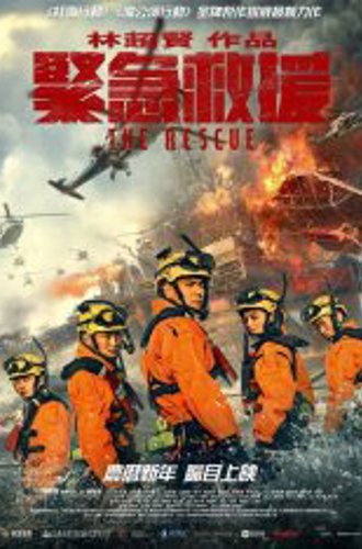 Служба спасения / The Rescue / Jin ji jiu yuan (2020) WEBRip