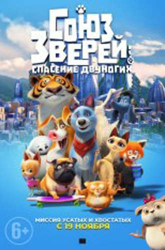 Союз зверей: Спасение двуногих / Pets United (2019) WEB-DL 1080p | iTunes