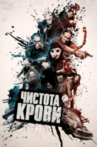 Чистота крови / Blood Quantum (2019) BDRip 1080p | iTunes