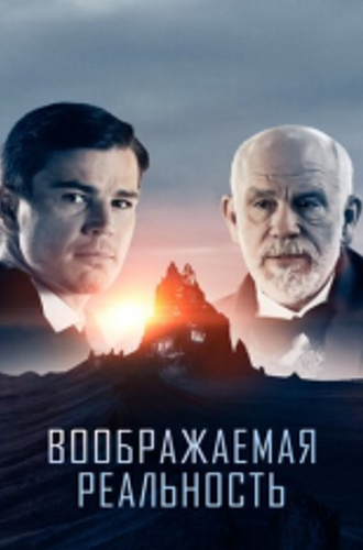 Воображаемая реальность / Долина богов / Valley of the Gods (2019) BDRip 1080p | IVI