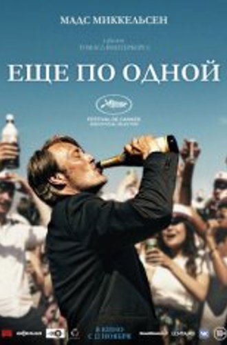 Еще по одной / Druk / Another Round (2020) WEB-DL 1080p | iTunes